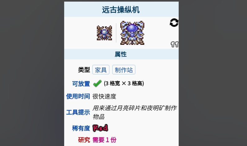 泰拉瑞亚远古工作台怎么合成