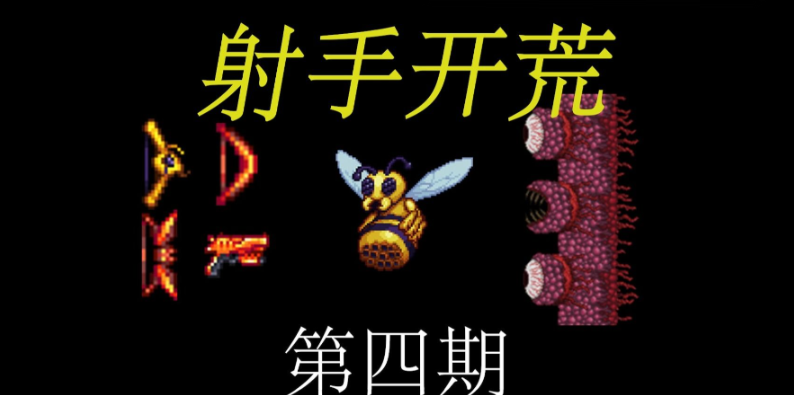 泰拉瑞亚最好配件怎么做