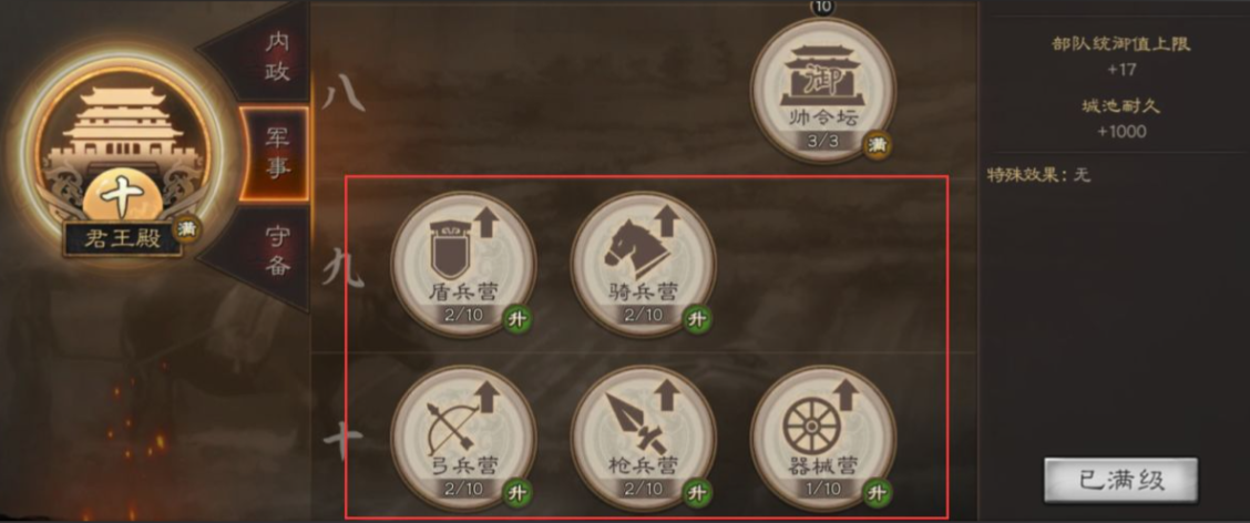 三国志战略版如何步兵