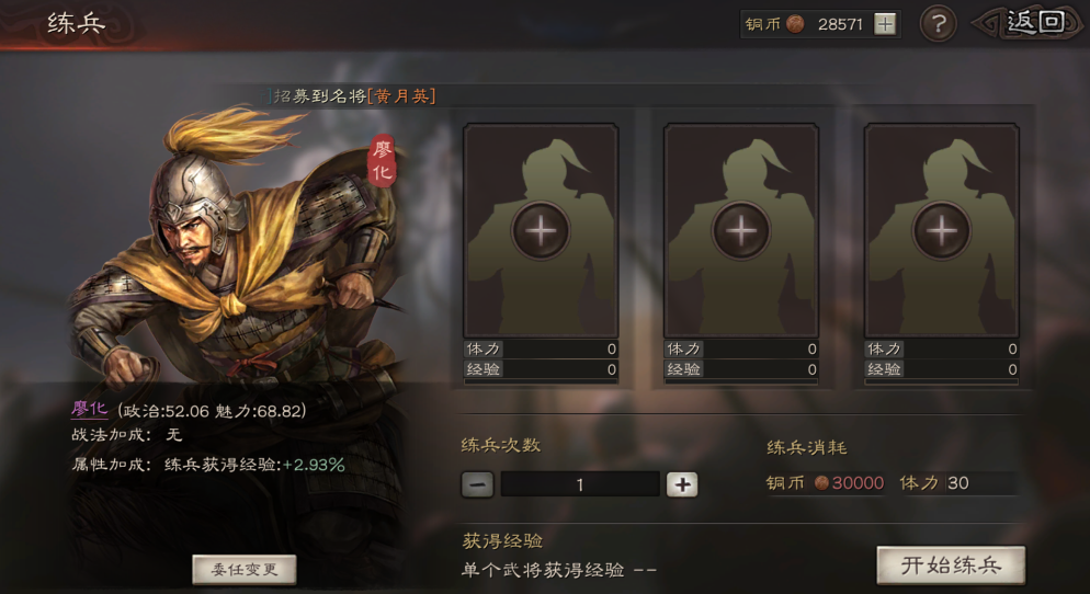 三国志战略版怎么练第二队