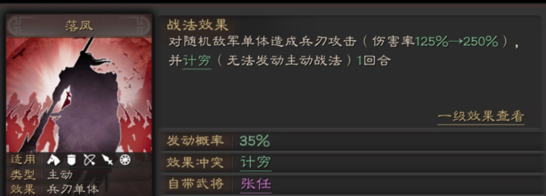 三国志战略版落凤怎么获得