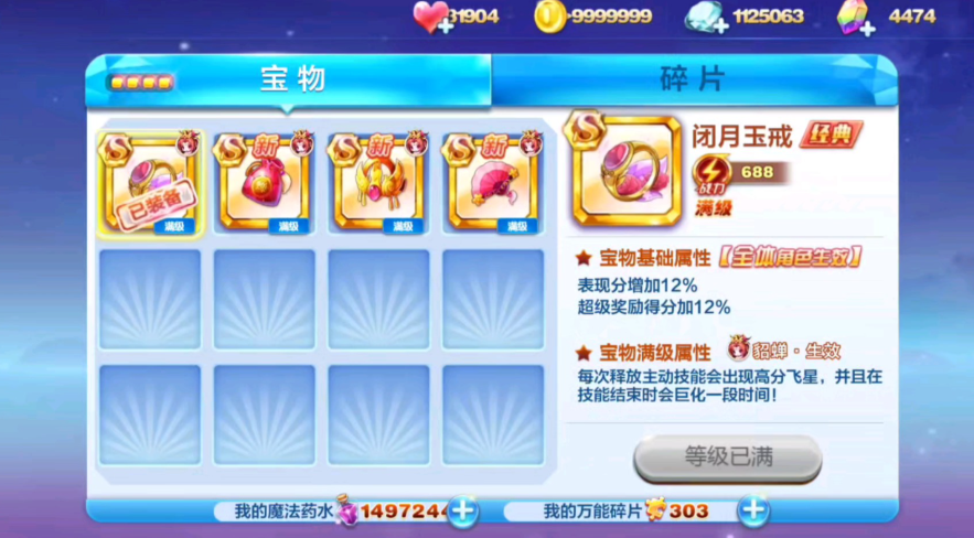 天天酷跑竞速组合怎么获得