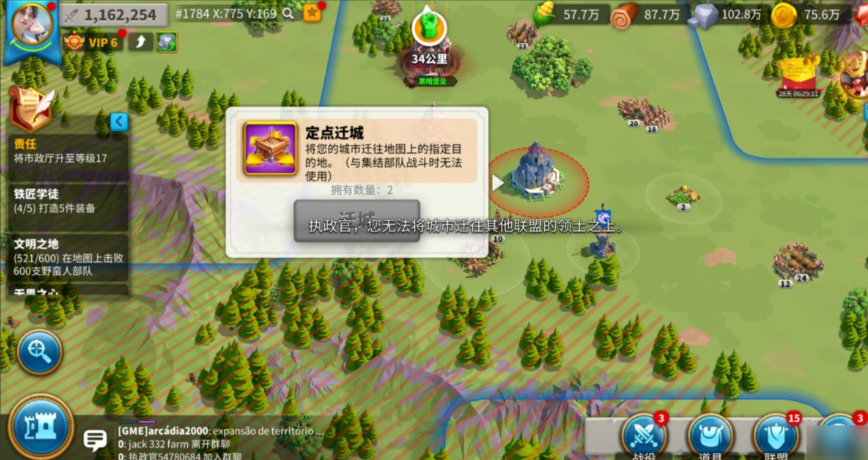 万国觉醒怎么迁址到联盟