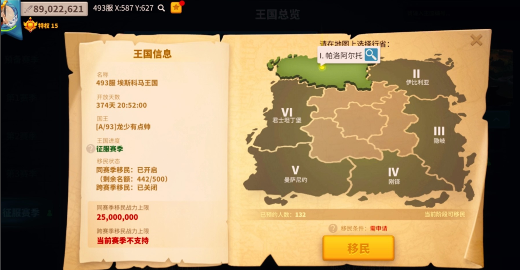 万国觉醒7级怎么移民