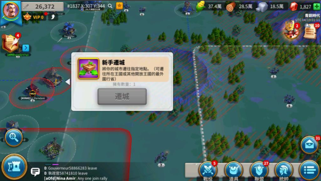 万国觉醒怎么迁城更快