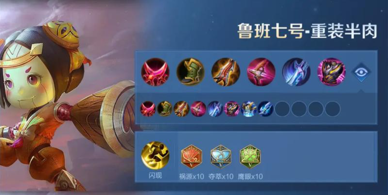 王者荣耀第一名最高的鲁班出装出什么
