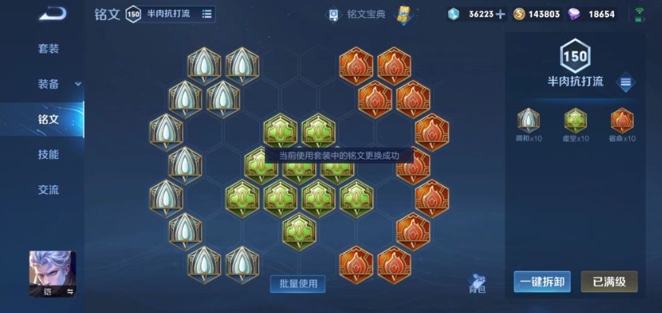 王者荣耀修罗铠出装铭文怎么出