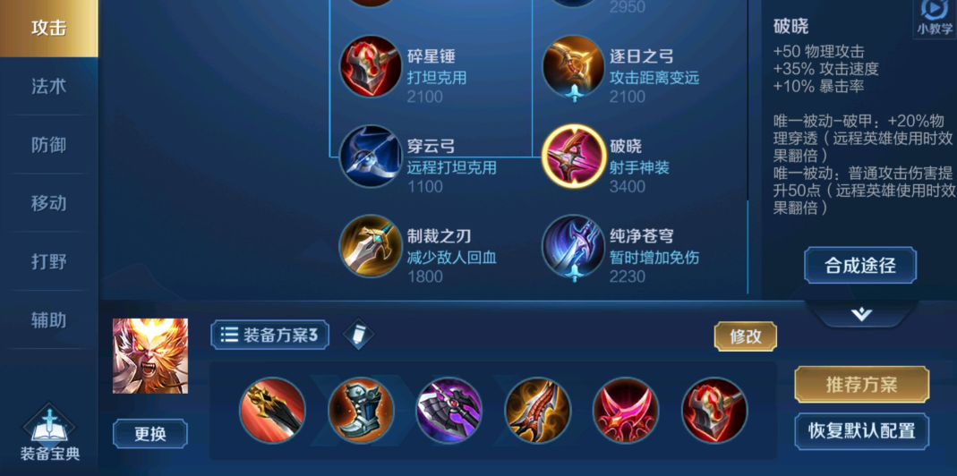 王者荣耀猴子出装和铭文怎么搭配