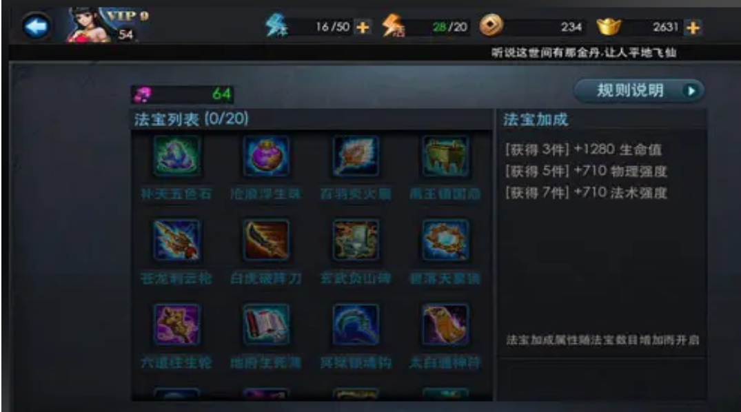 乱斗西游法宝怎么解