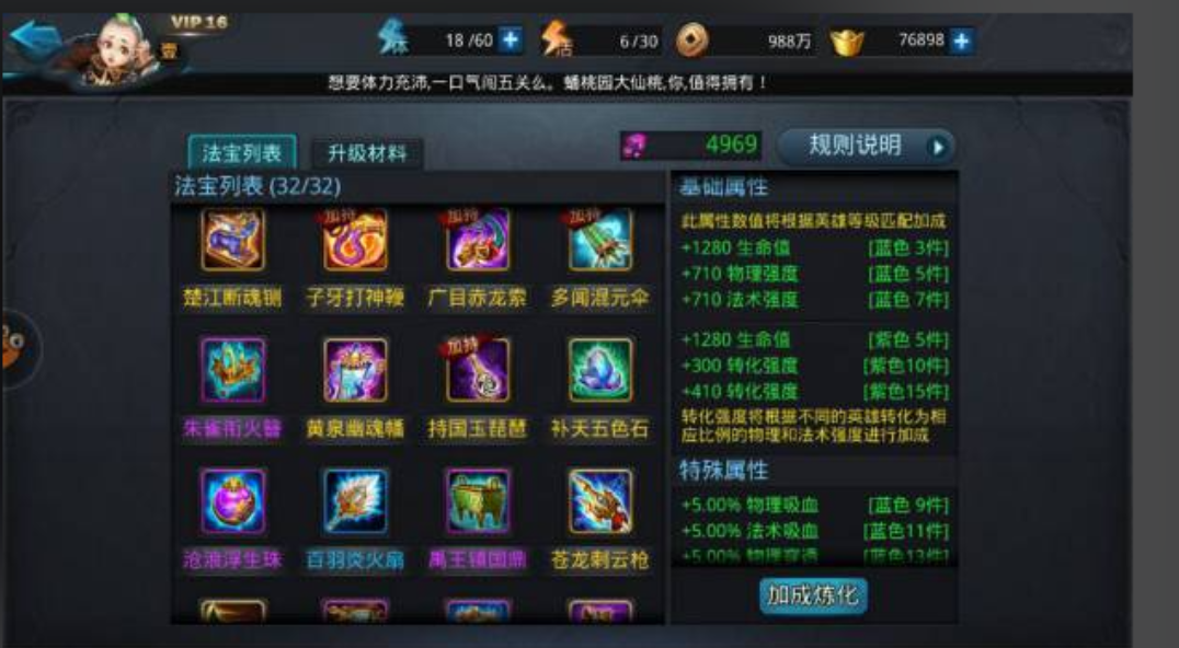 乱斗西游法宝怎么解