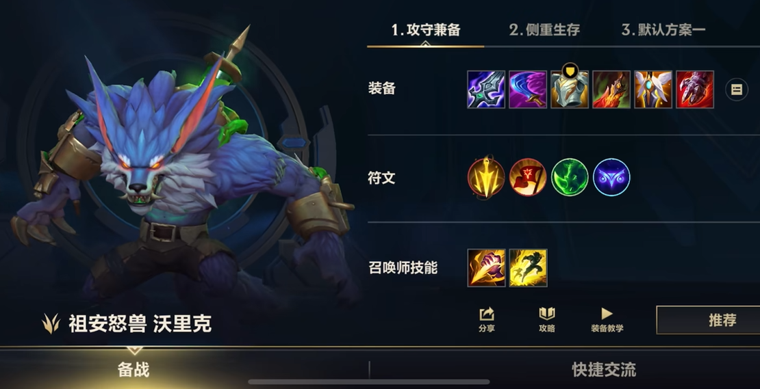英雄联盟手游沃里克怎么出装