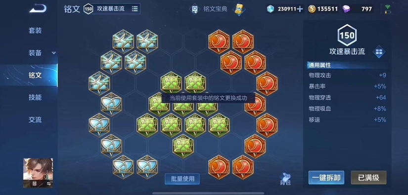 王者荣耀刺客出装铭文怎么带