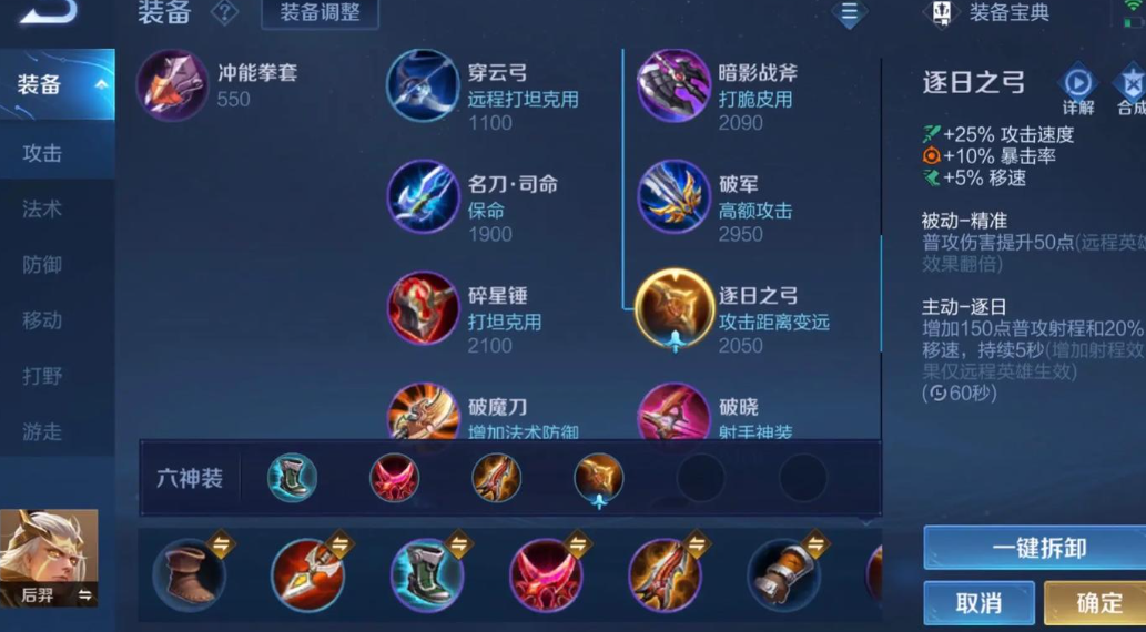 王者荣耀后羿出装平a5000怎么出