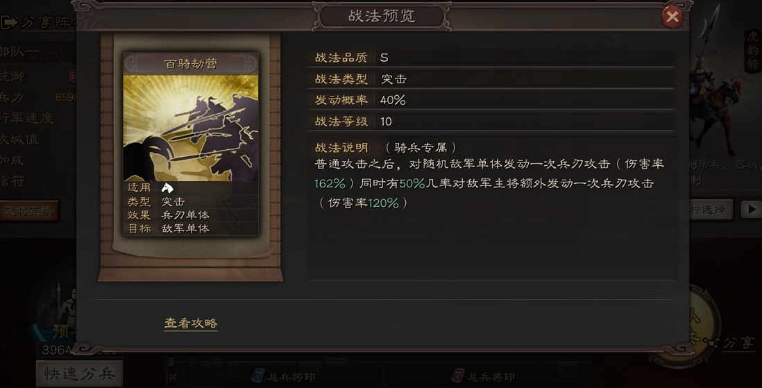 三国志战略版百骑劫营用什么代替