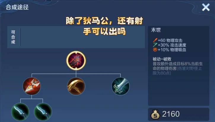 王者荣耀后羿新版本出装铭文怎么搭配