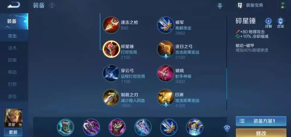王者荣耀该怎么正确出装
