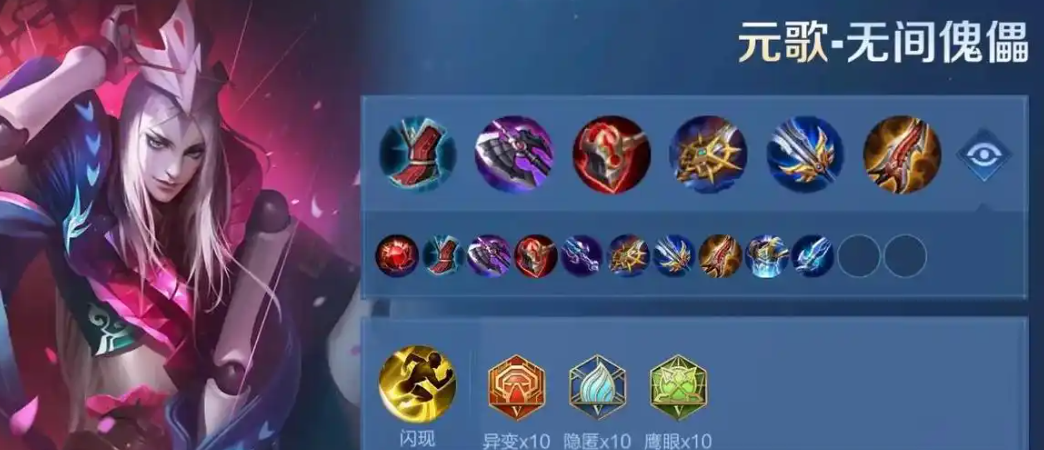 王者荣耀元歌的出装怎么搭配