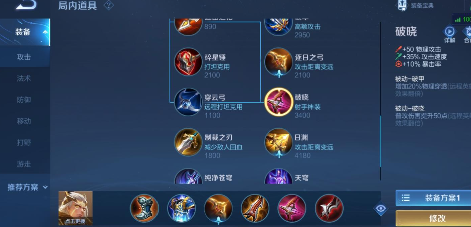 王者荣耀后羿新版本出装铭文怎么搭配