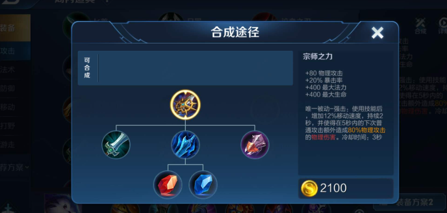 王者荣耀凯攻速装怎么出