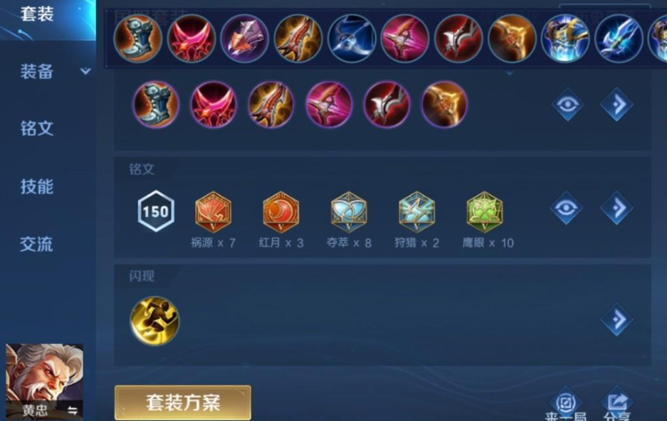 王者荣耀黄忠最强铭文出装如何出