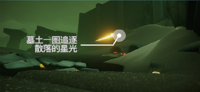 光遇散落的星光怎么追