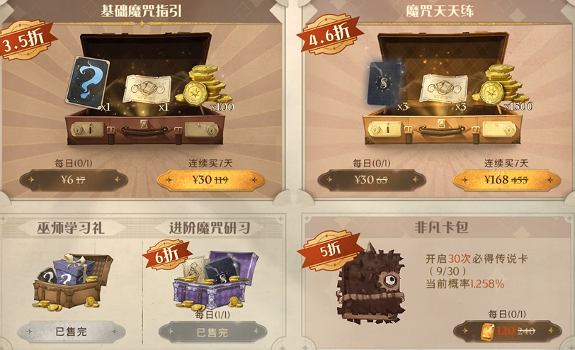 哈利波特魔法觉醒微氪怎么玩