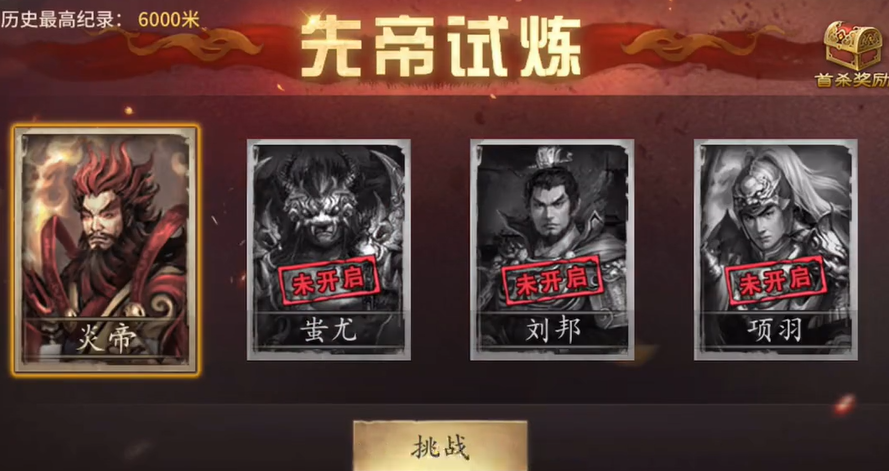 攻城掠地先帝试炼得什么
