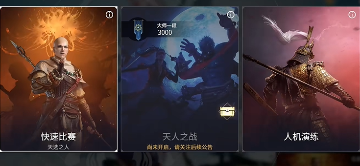 永劫无间有哪些模式