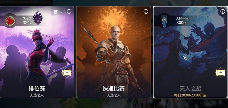 永劫无间有哪些模式