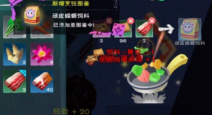 创造与魔法弹涂鱼饲料怎么做