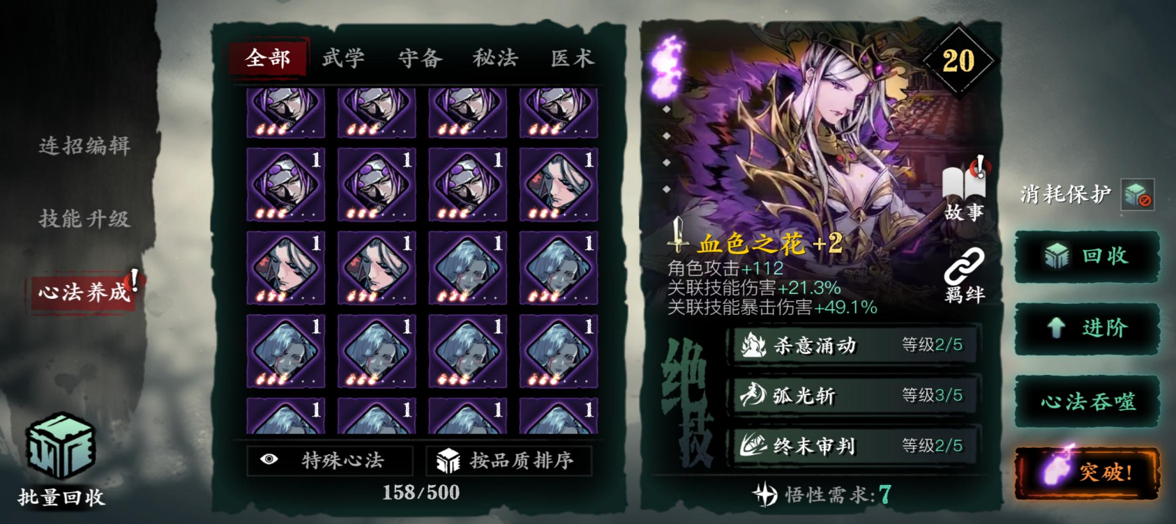 影之刃守正出奇是什么作用