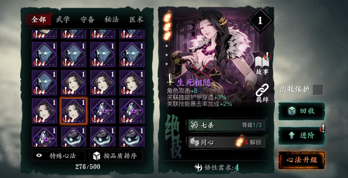 影之刃守正出奇是什么作用