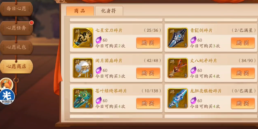 少年三国志二心愿水晶怎么用 少年三国志二心愿水晶怎么用