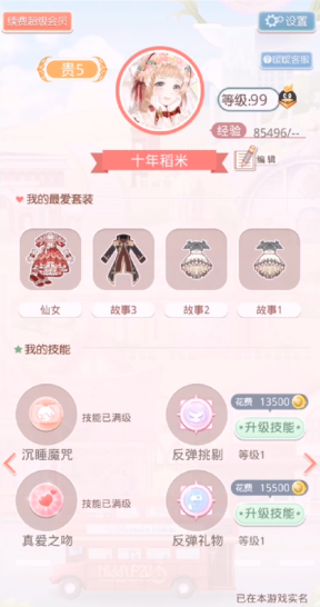 奇迹暖暖技能怎么装备