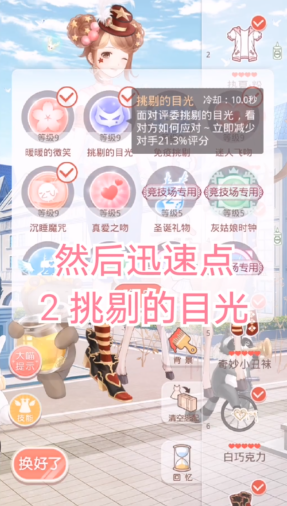 奇迹暖暖技能怎么装备