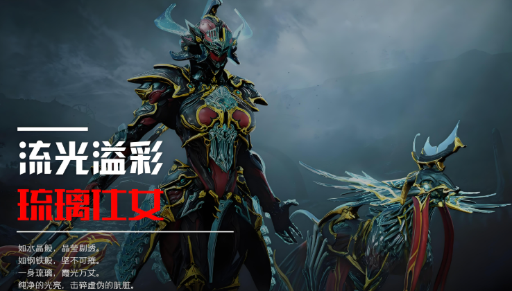 星际战甲新手做什么圣装好看