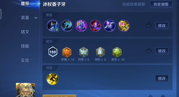 王者荣耀姜子牙铭文和怎么出装