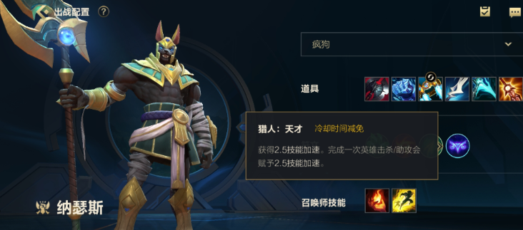 英雄联盟手游狗头出什么装