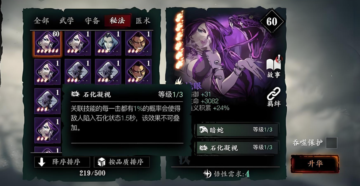 影之刃三副心法怎么装 影之刃三副心法怎么装