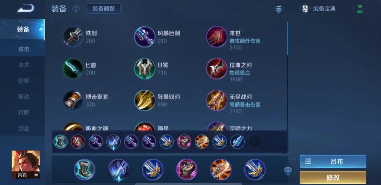 王者荣耀吕布一打三怎么出装