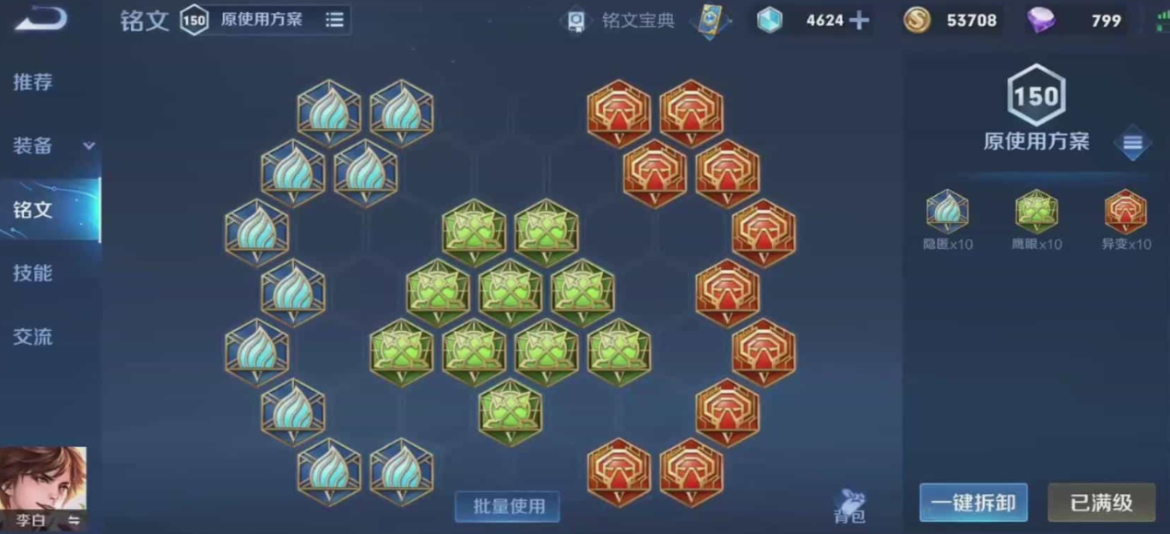 王者荣耀李白出装有哪些推荐