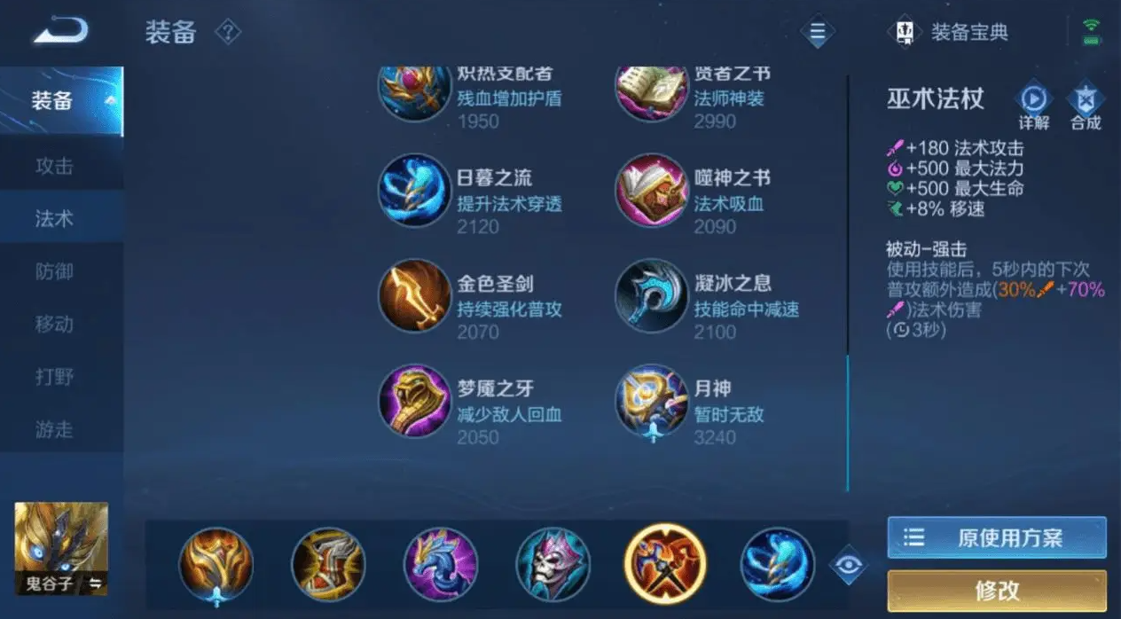 王者荣耀鬼谷子超肉出装怎么搭配