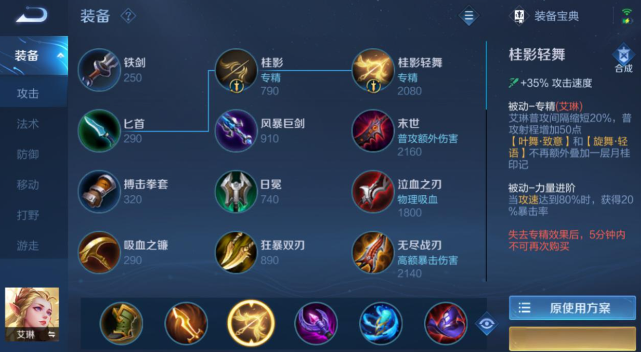 王者荣耀艾琳双修铭文出装是什么