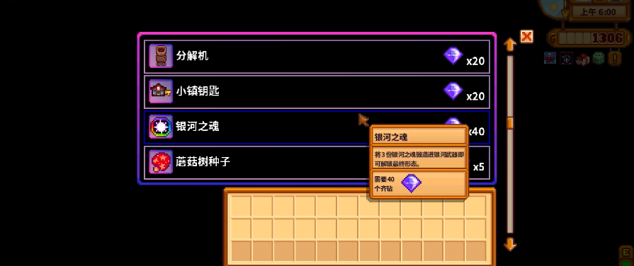 星露谷物语齐钻商店怎么解锁