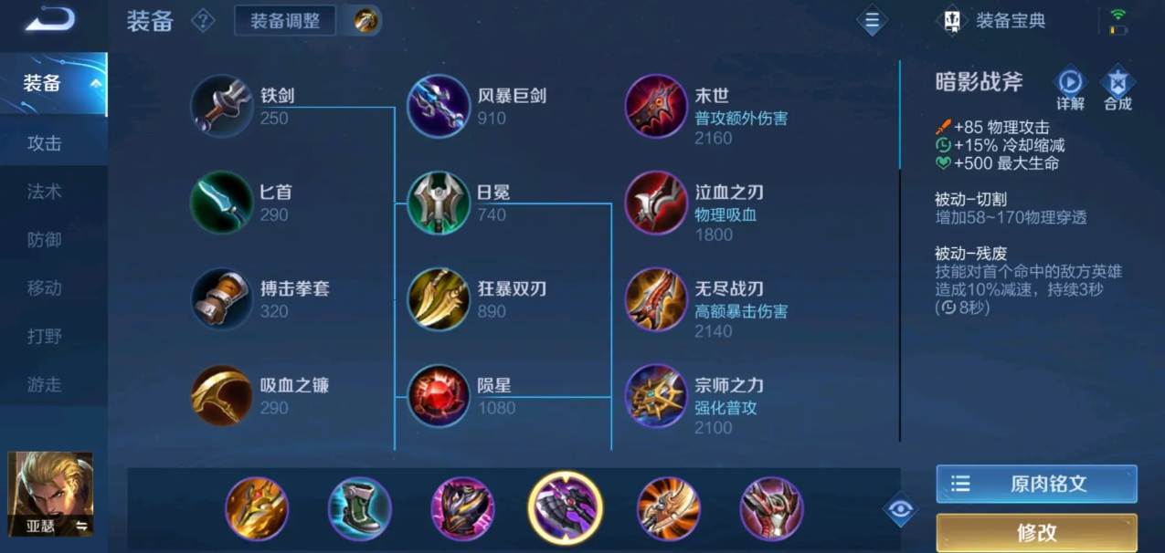 王者荣耀亚瑟怎样搭配出装铭文