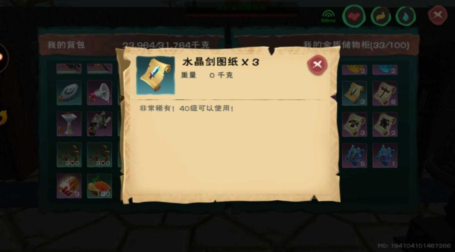 创造与魔法钻石剑图纸在哪可以找到