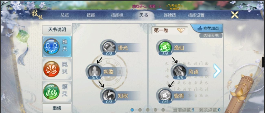 诛仙手游天华pk用哪套技能
