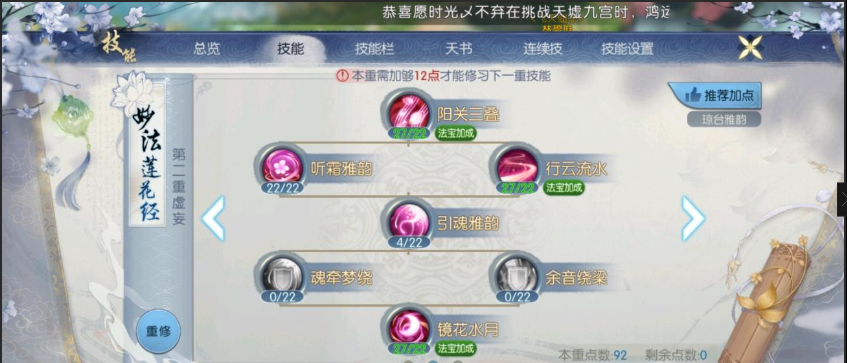 诛仙手游天华pk用哪套技能