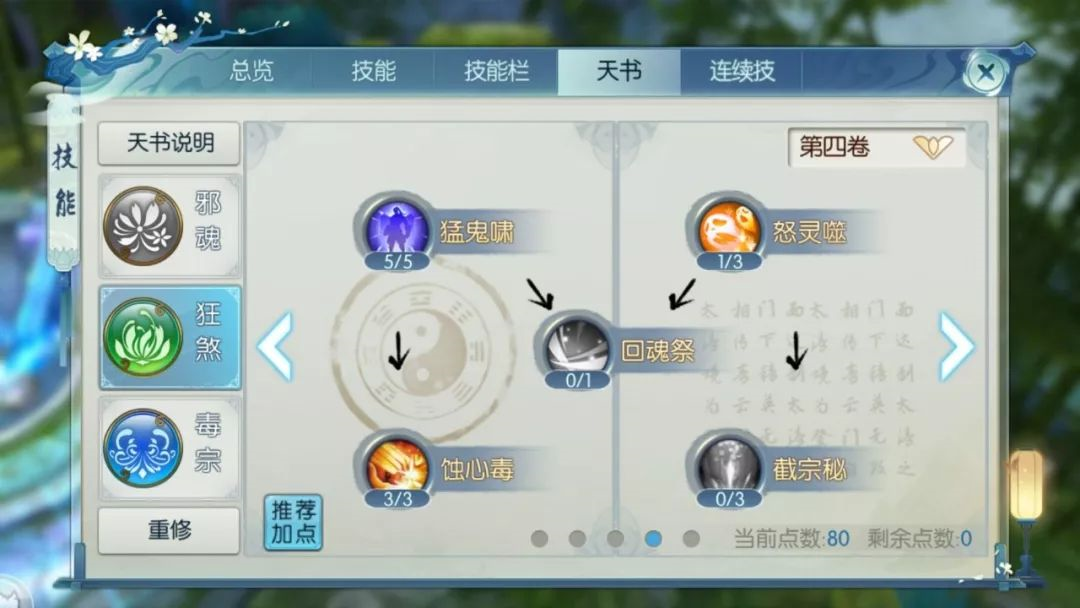 诛仙手游鬼道如何挂机技能