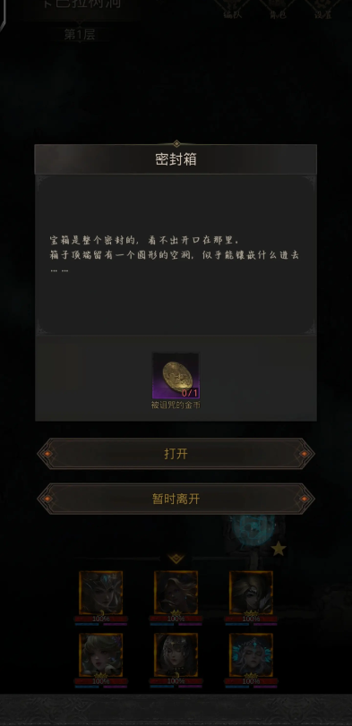 地下城堡3枯萎的邪树怎么完成